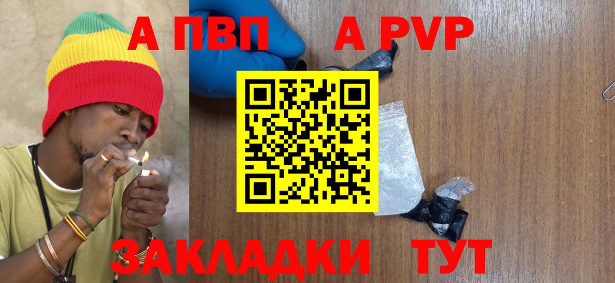 А ПВП мука  Вход с VPN  Alpha-PVP Crystall  APVP Соль  APVP  Тайшет 