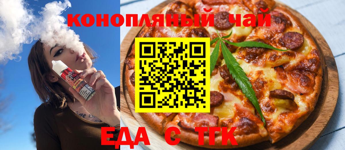 Тайшет  Еда ТГК конопля  Вход с VPN 