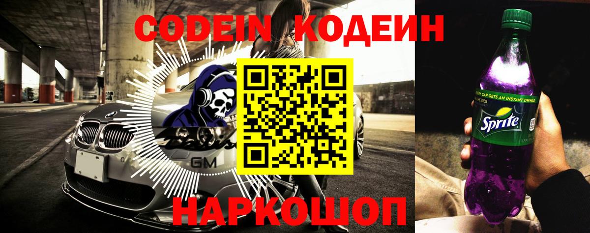 Codein Purple Drank Тайшет