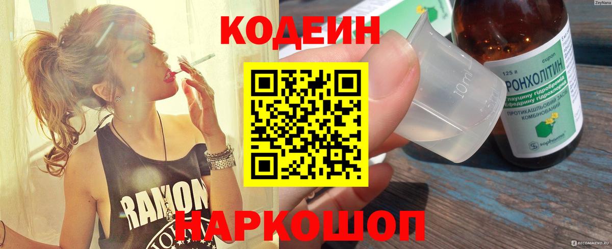 Кодеиновый сироп Lean Purple Drank  Вход с VPN  где купить наркотик  Тайшет  Кодеиновый сироп Lean напиток Lean (лин) 