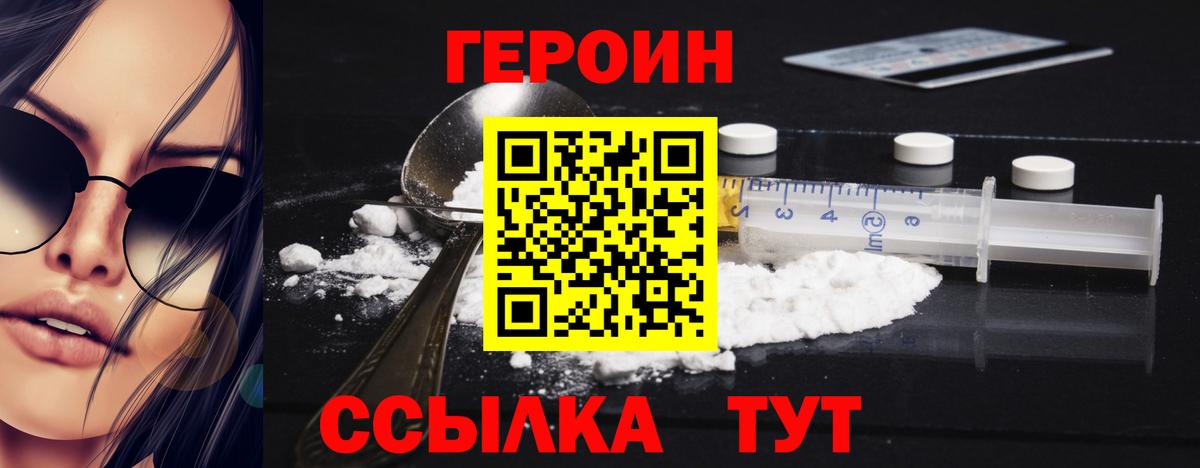 Героин хмурый Тайшет