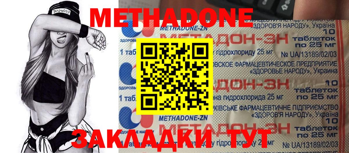 Метадон methadone  Вход с VPN  МЕТАДОН кристалл  Тайшет 